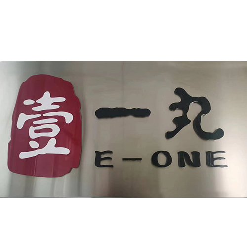 E-one (Xiamen) Trading Co., Ltd logo